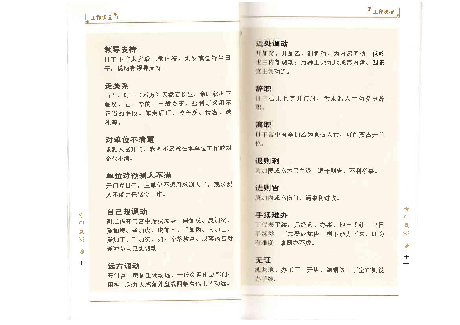 444-奇门直断.pdf_第9页