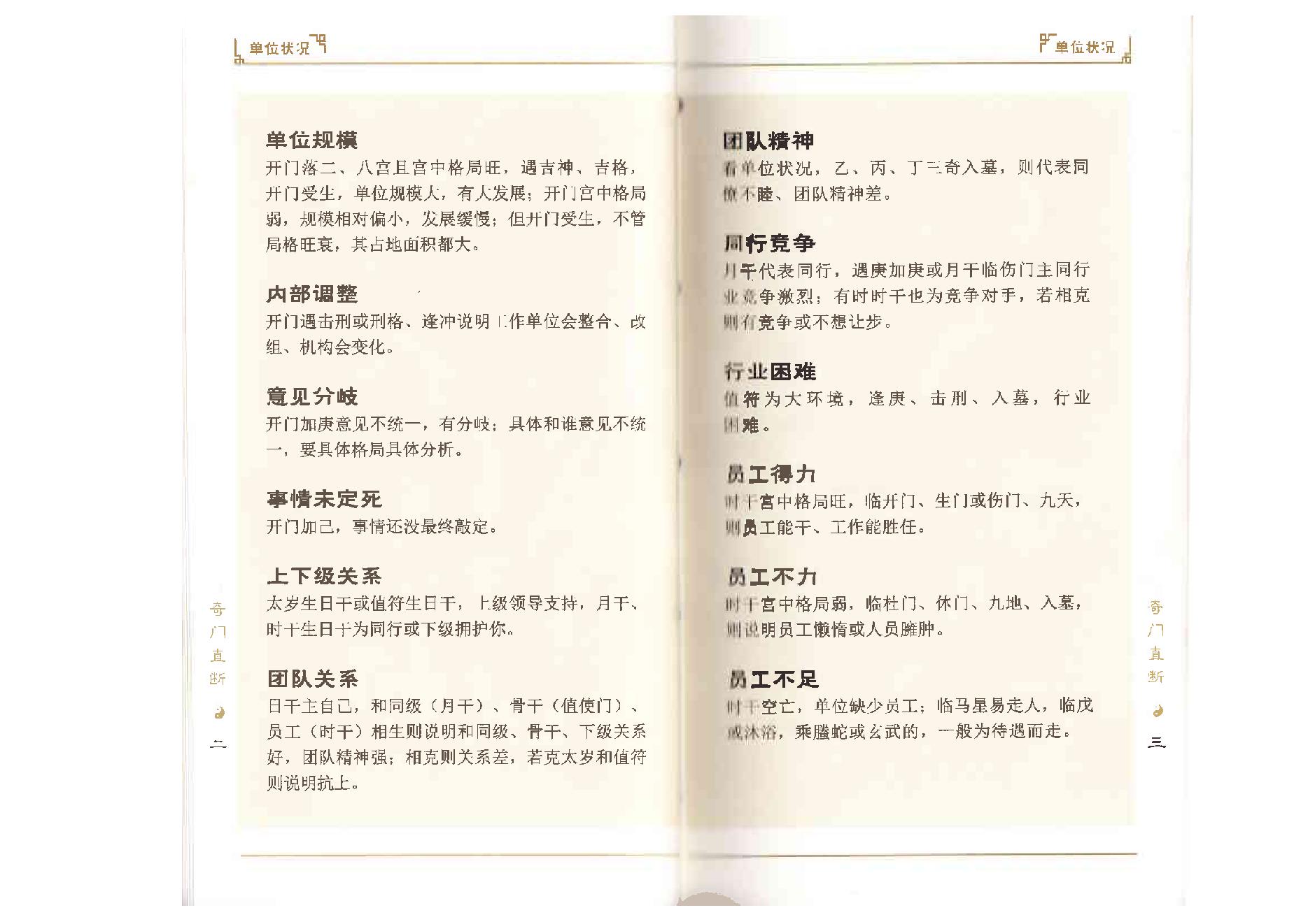 444-奇门直断.pdf_第5页