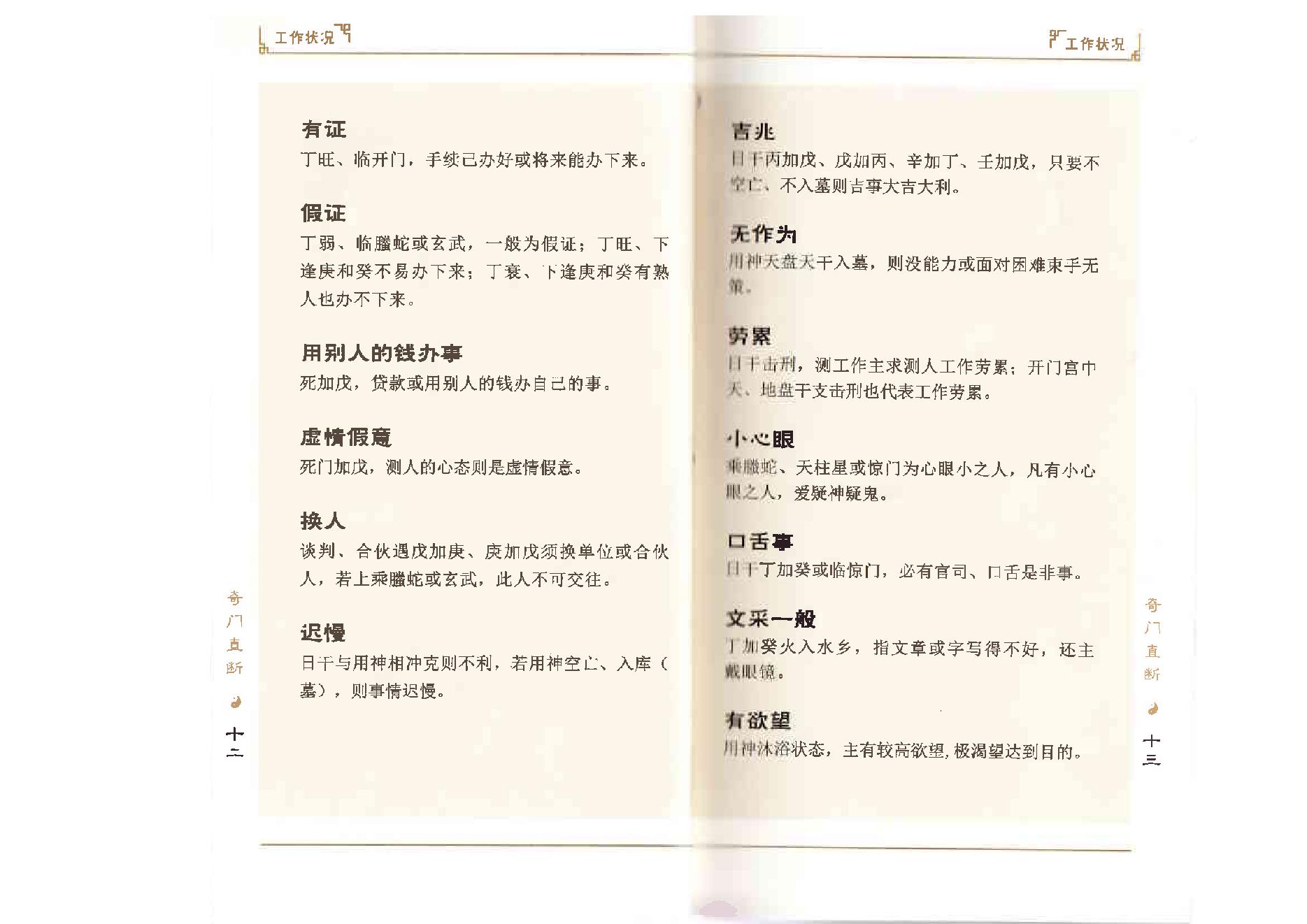 444-奇门直断.pdf_第10页