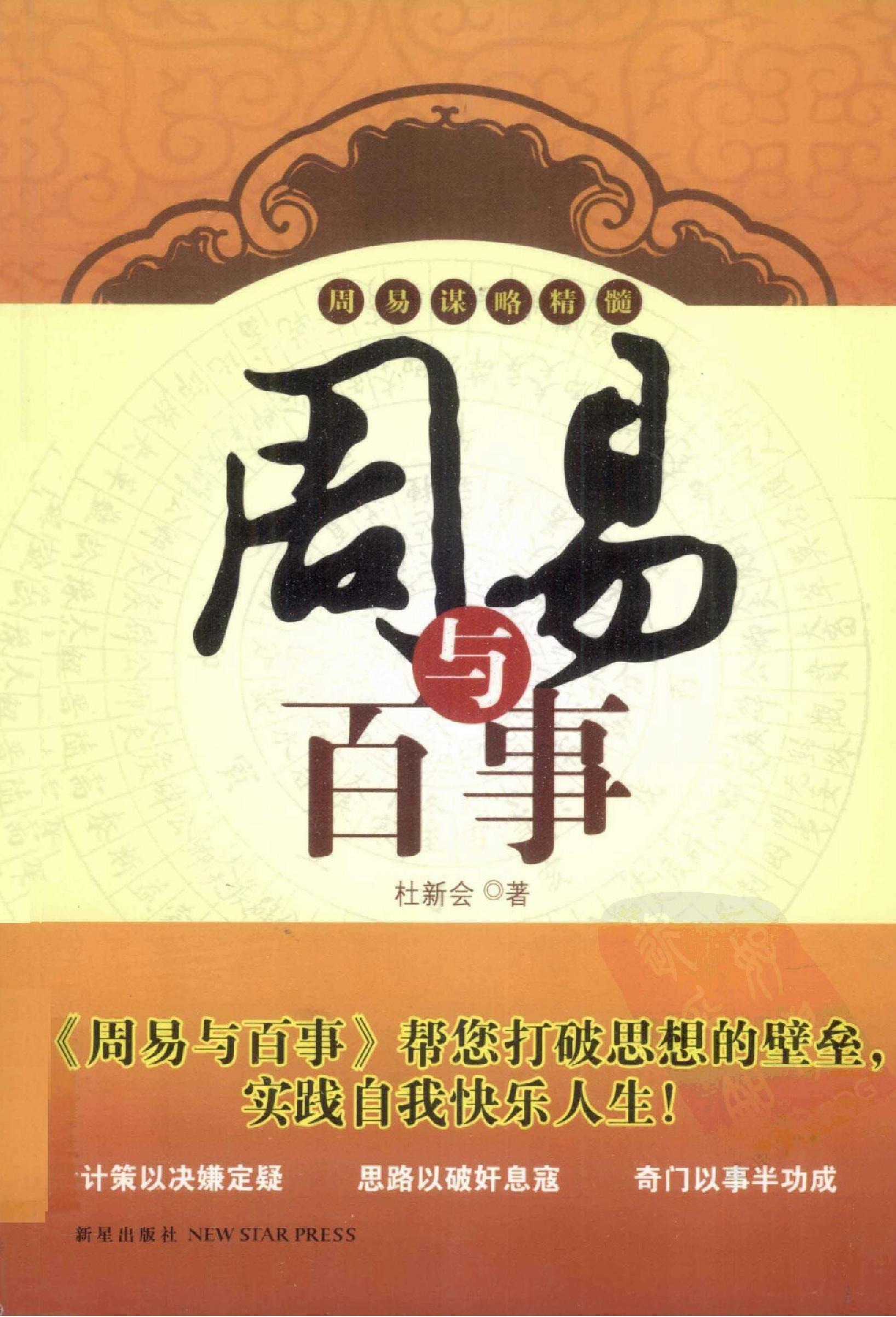 445-周易与百事.pdf_第1页