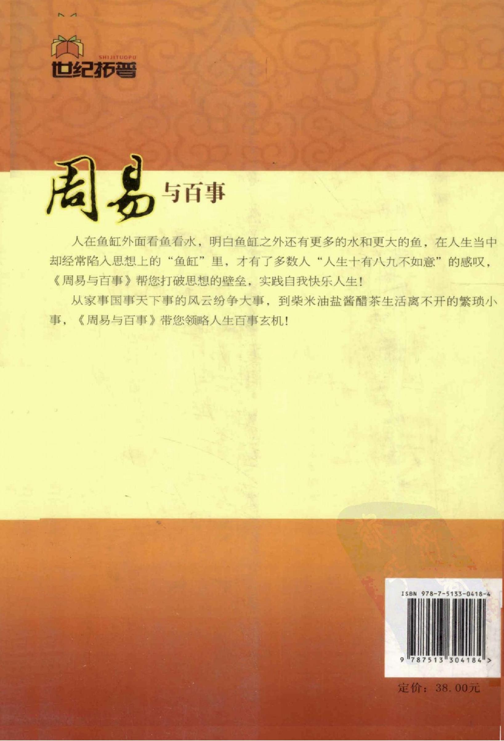 445-周易与百事.pdf_第2页