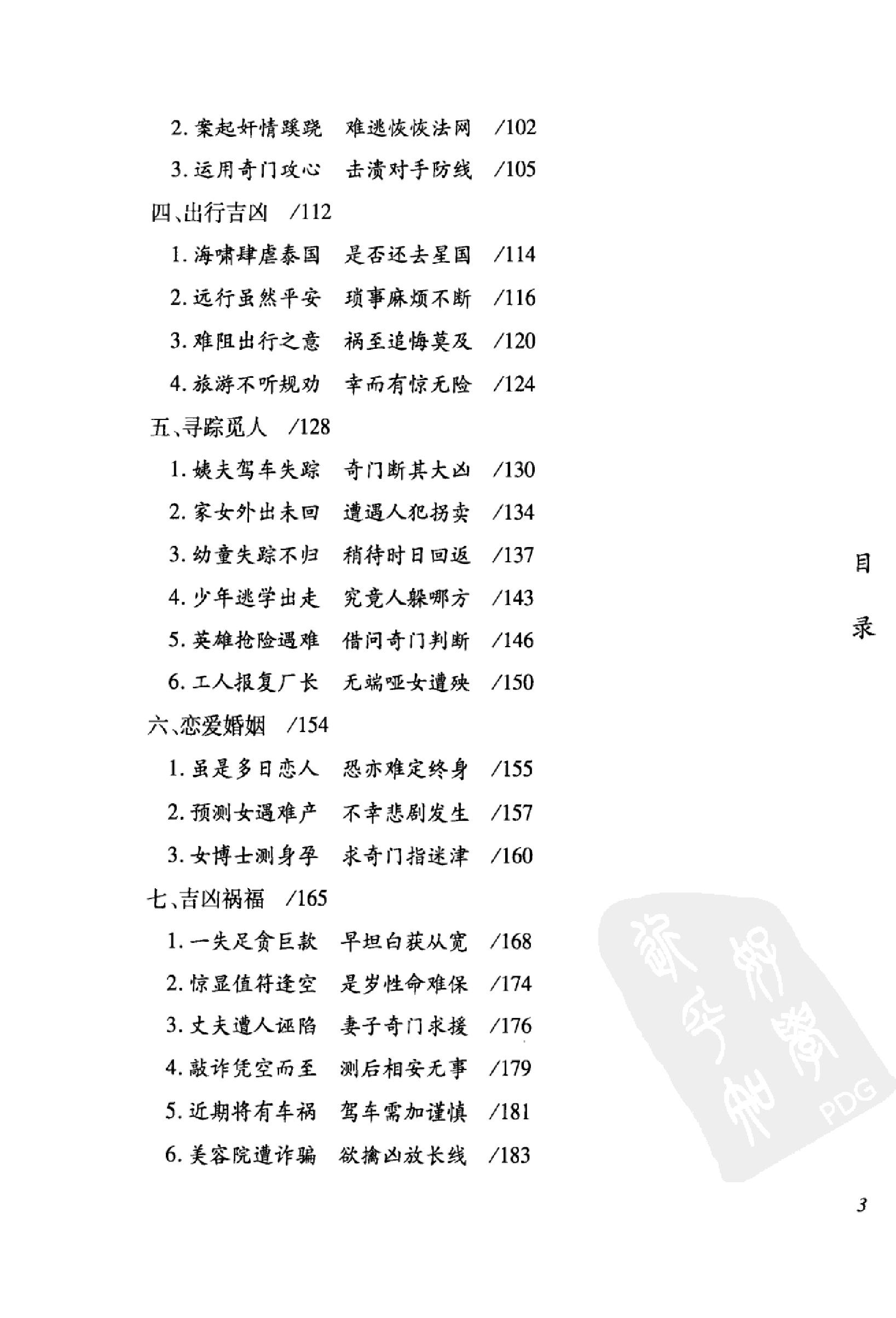 445-周易与百事.pdf_第10页