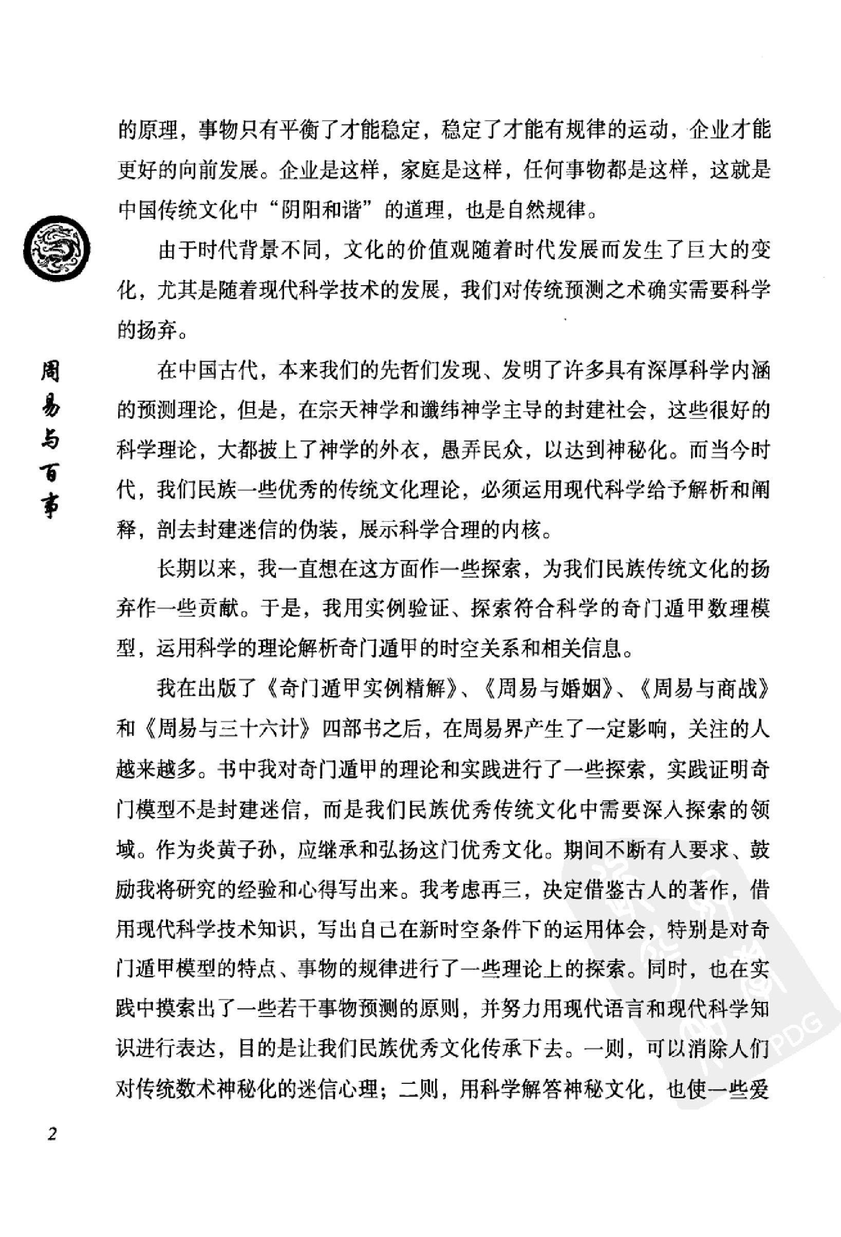 445-周易与百事.pdf_第6页