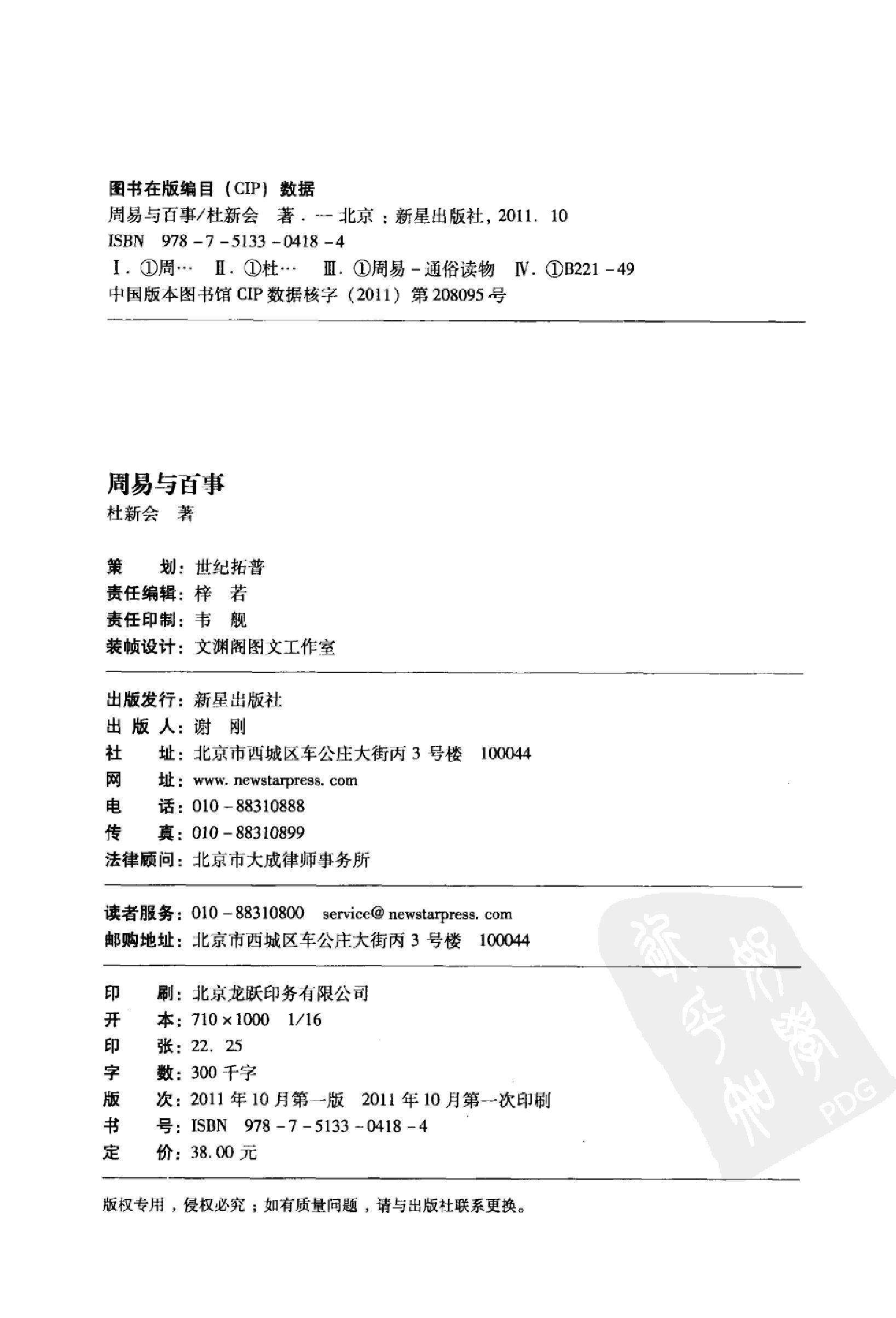 445-周易与百事.pdf_第4页