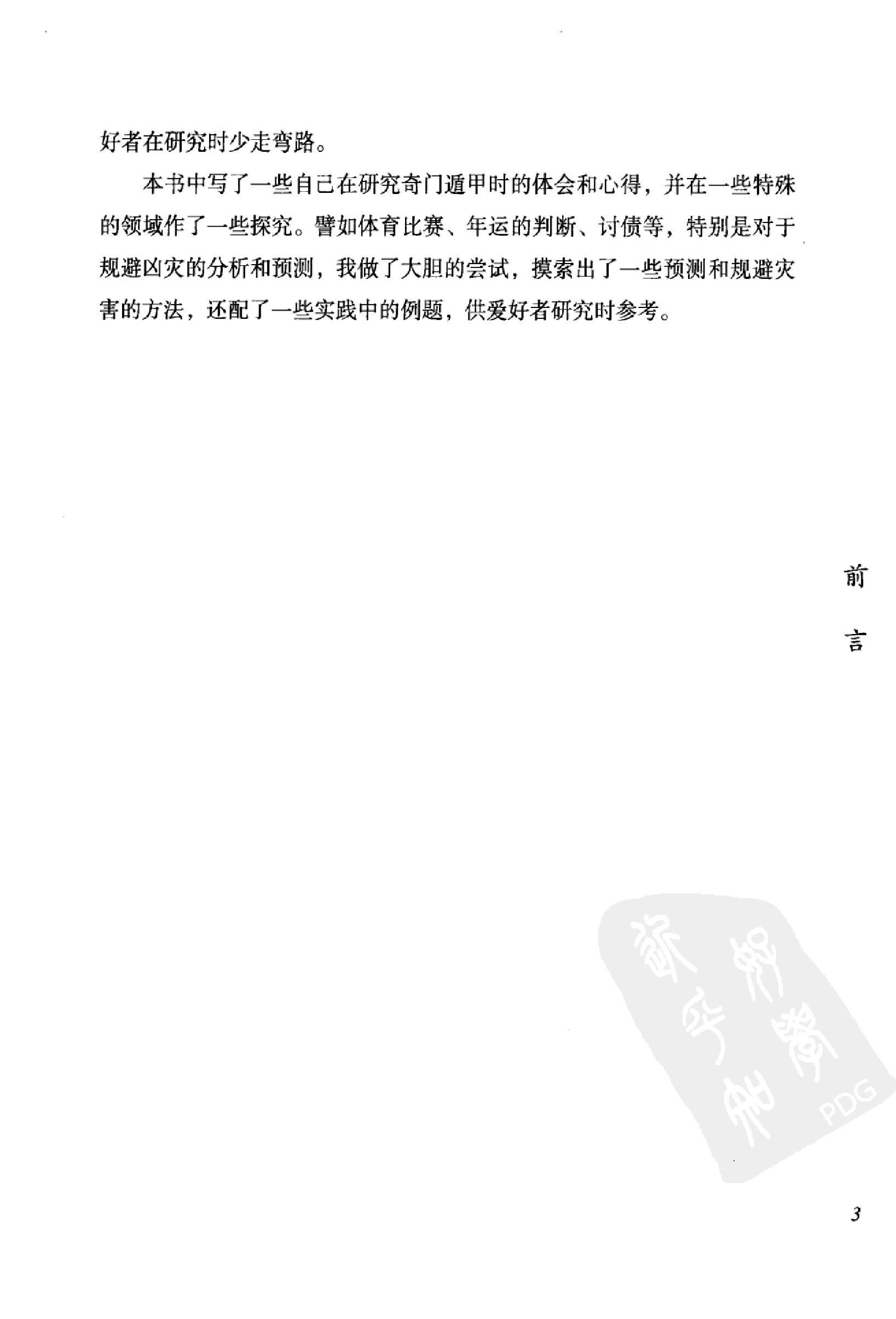 445-周易与百事.pdf_第7页