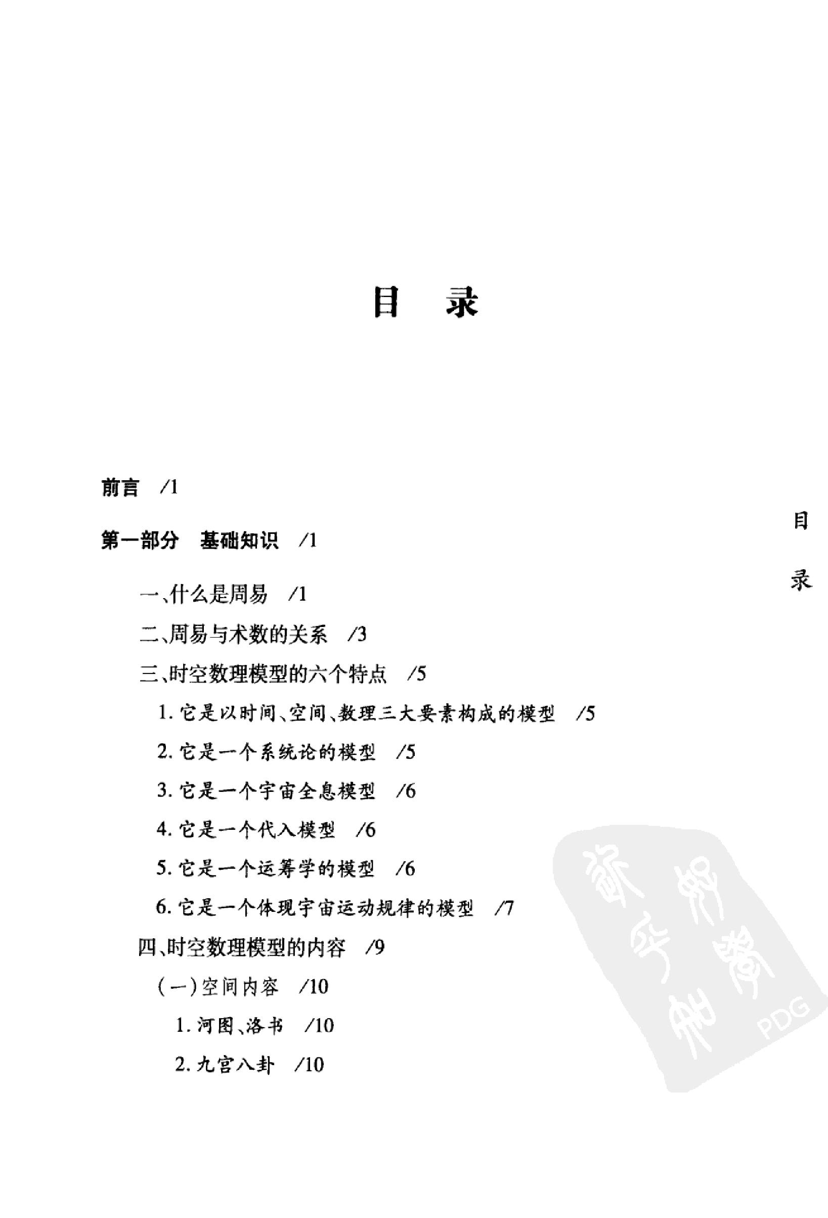 445-周易与百事.pdf_第8页