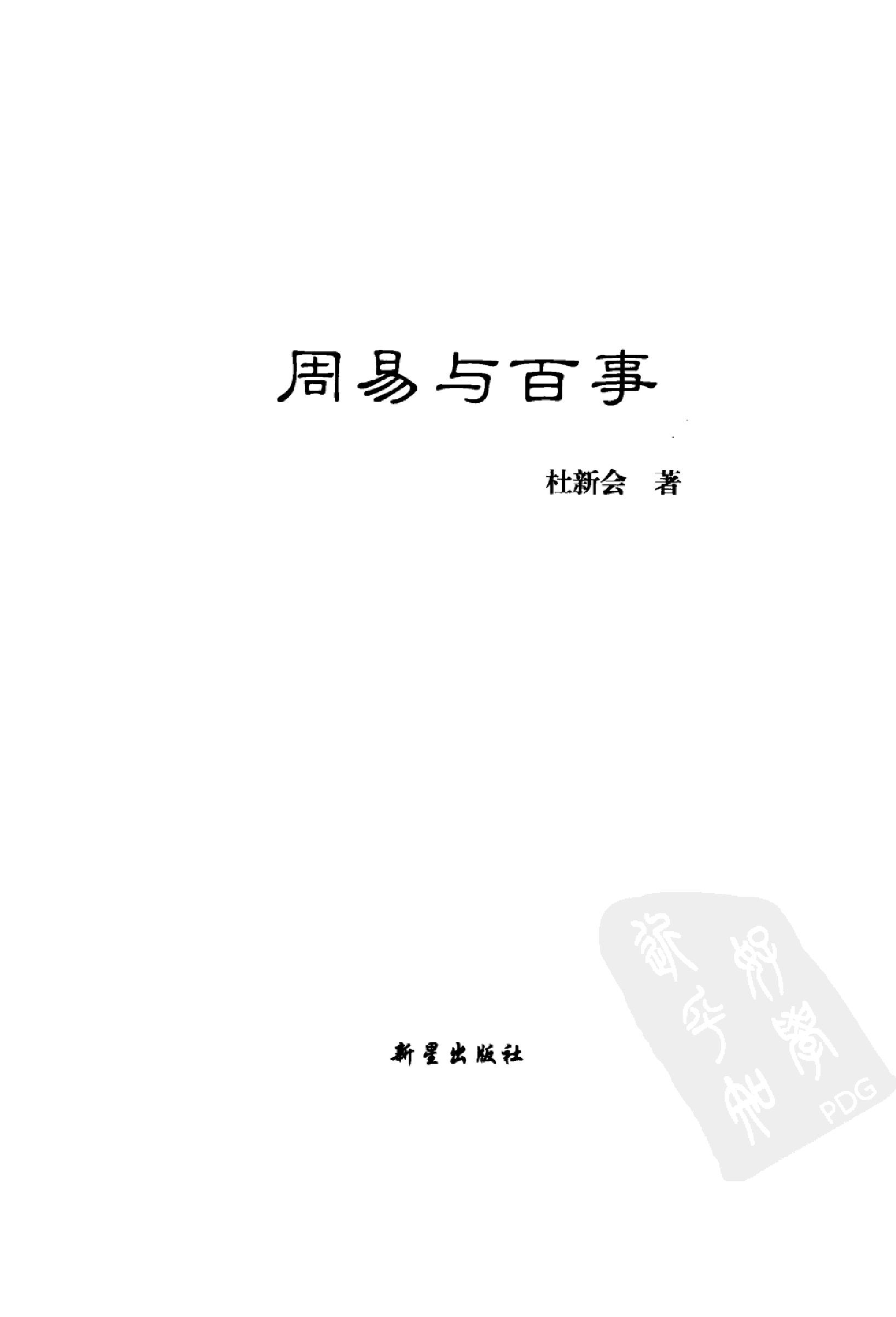 445-周易与百事.pdf_第3页