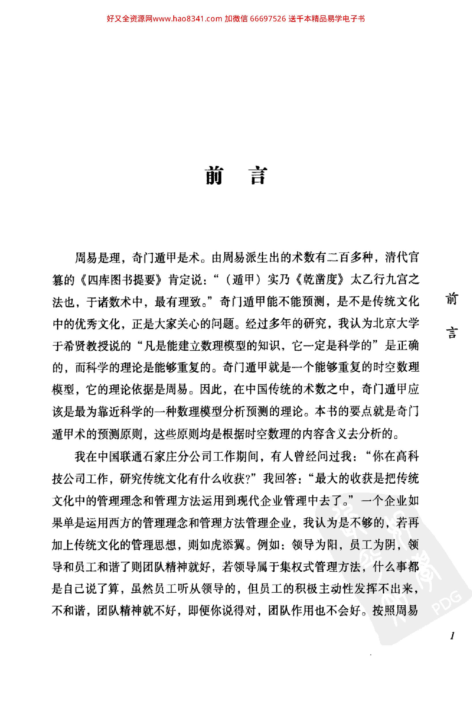 445-周易与百事.pdf_第5页