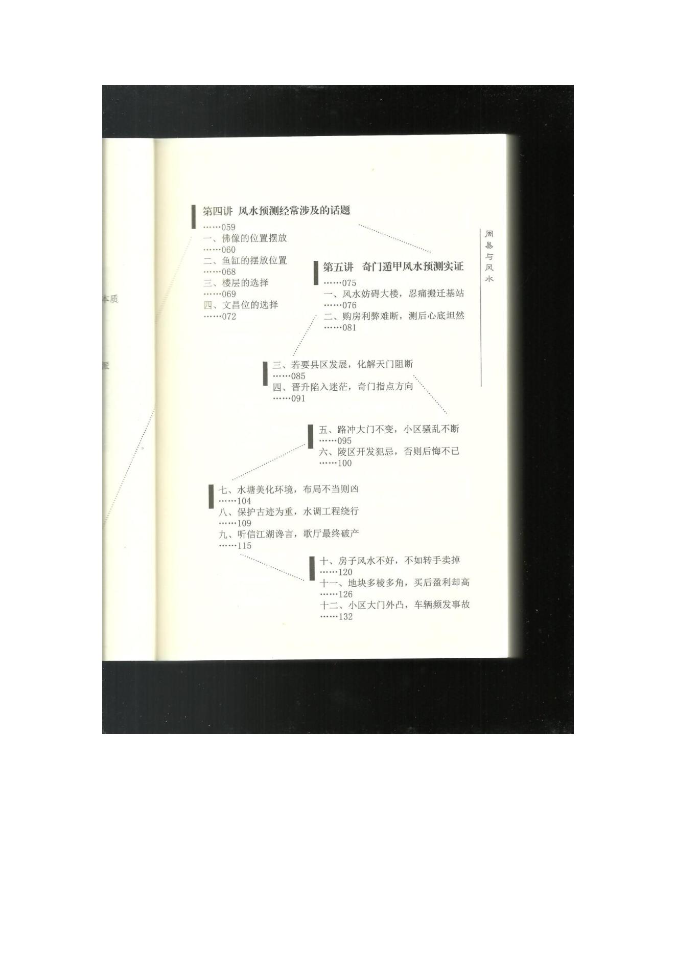 446-周易与风水+独家-杜新会.pdf_第9页