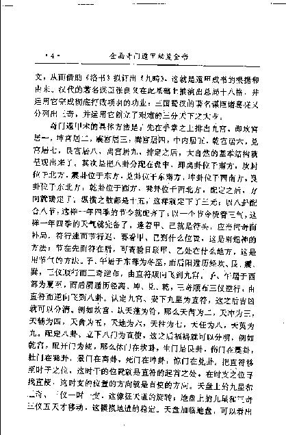 448-《金函玉镜奇门遁甲秘笈全书(上)》诸葛亮.pdf_第10页