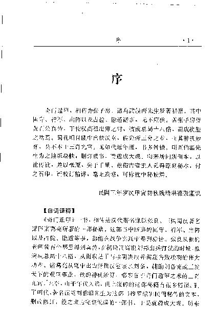 448-《金函玉镜奇门遁甲秘笈全书(上)》诸葛亮.pdf_第5页