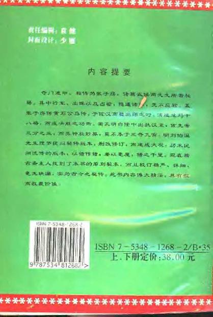 448-《金函玉镜奇门遁甲秘笈全书(上)》诸葛亮.pdf_第2页