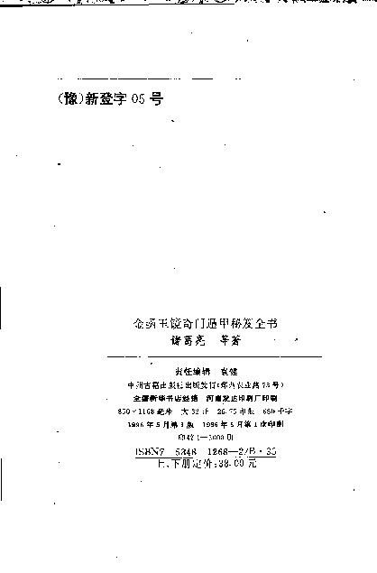 448-《金函玉镜奇门遁甲秘笈全书(上)》诸葛亮.pdf_第4页