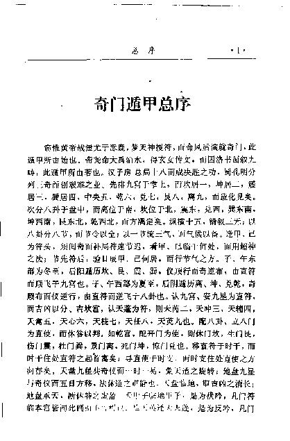 448-《金函玉镜奇门遁甲秘笈全书(上)》诸葛亮.pdf_第7页