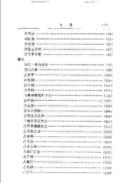 449-《金函玉镜奇门遁甲秘笈全书(下)》诸葛亮.pdf_第6页