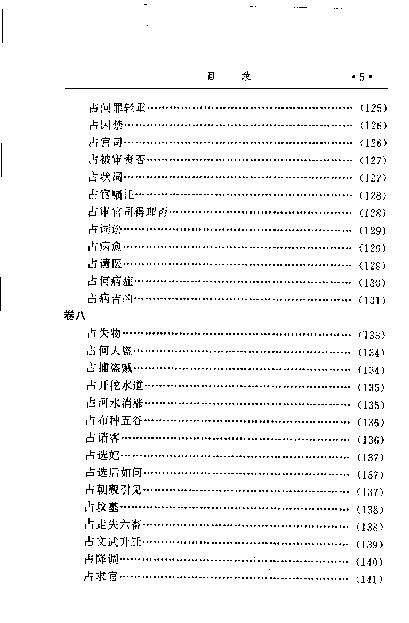 449-《金函玉镜奇门遁甲秘笈全书(下)》诸葛亮.pdf_第8页