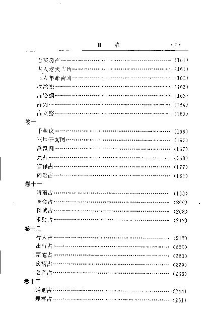 449-《金函玉镜奇门遁甲秘笈全书(下)》诸葛亮.pdf_第10页