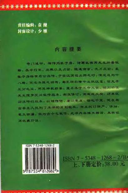 449-《金函玉镜奇门遁甲秘笈全书(下)》诸葛亮.pdf_第2页