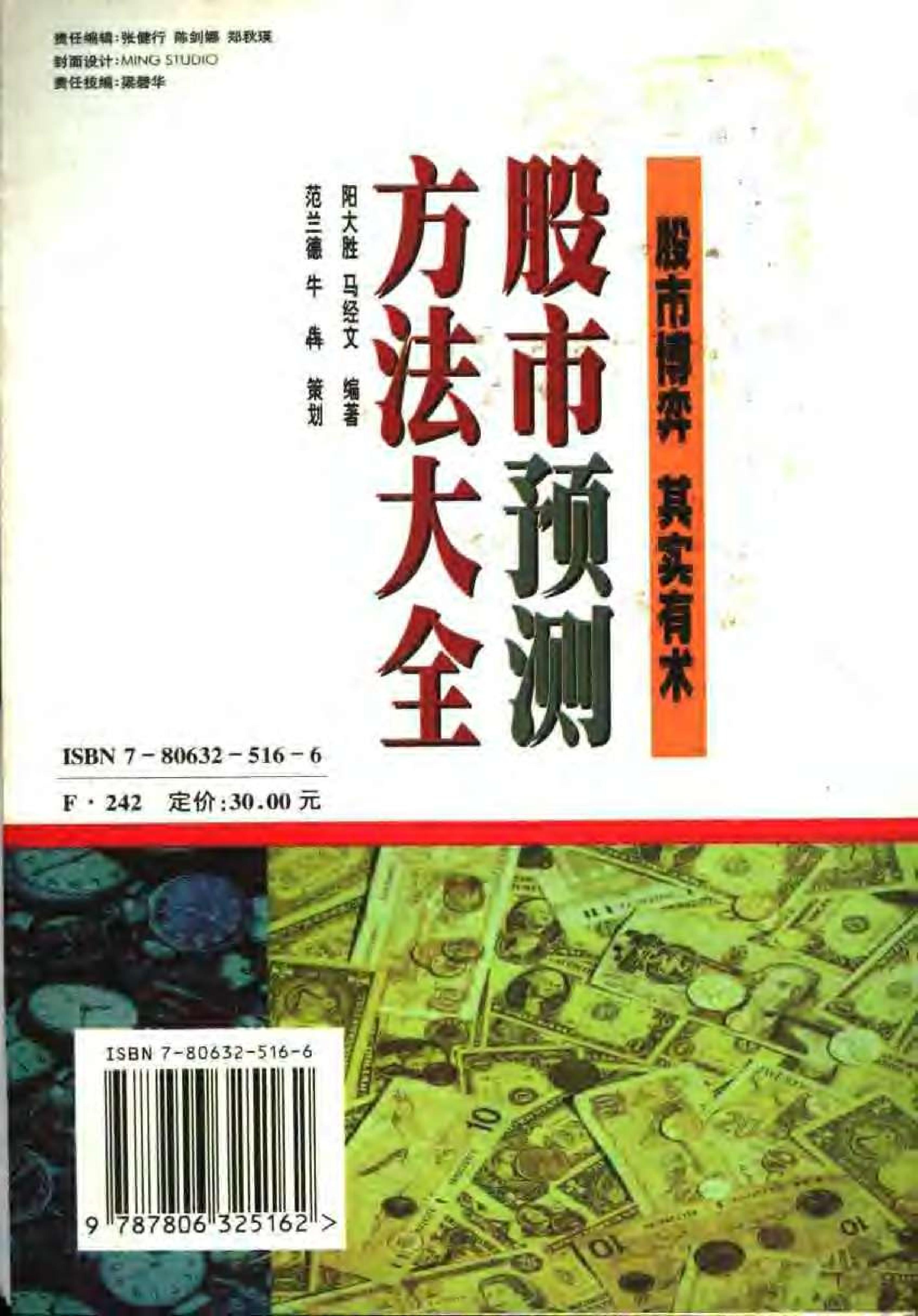 450-股市预测方法大全.pdf_第2页