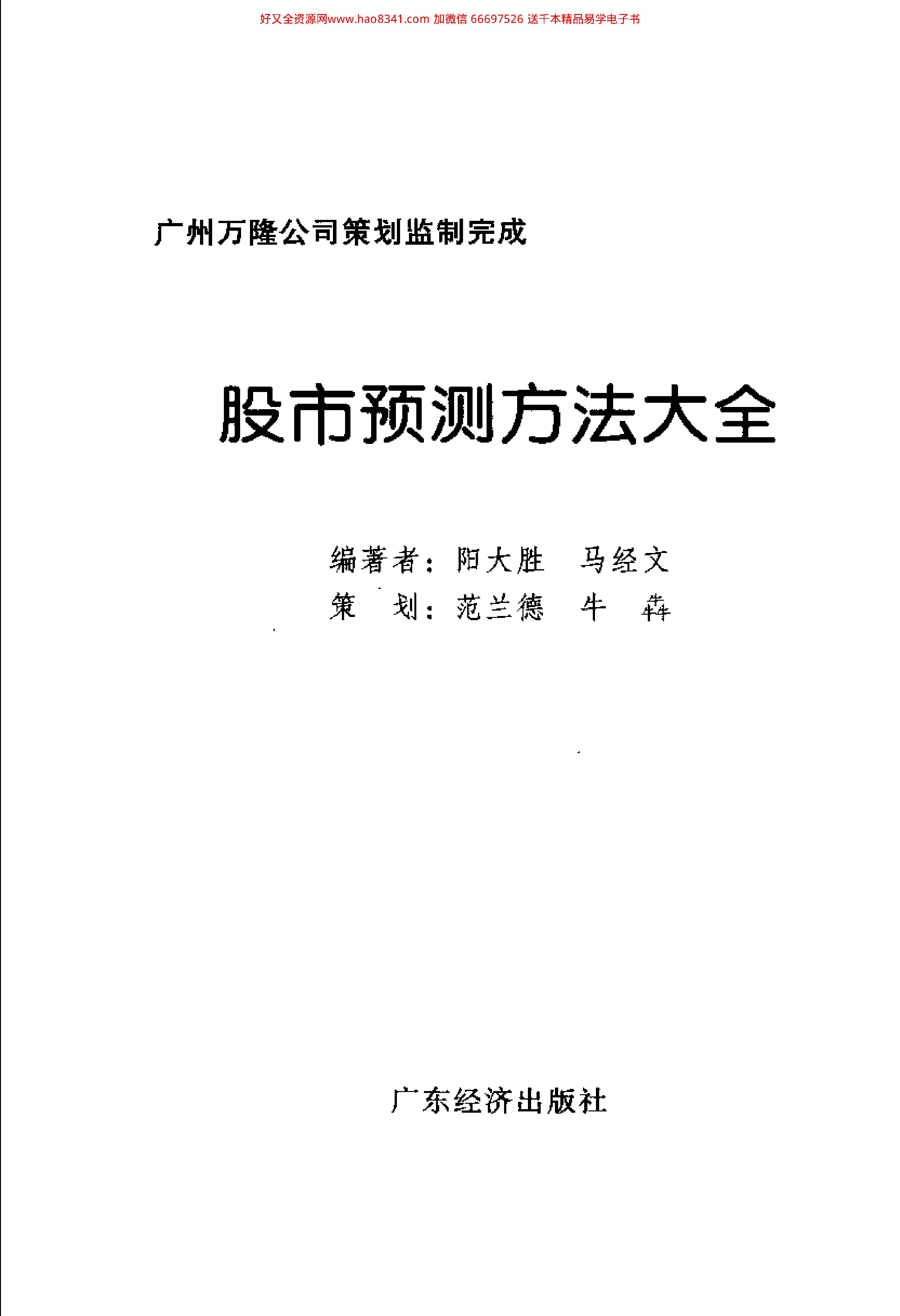 450-股市预测方法大全.pdf_第3页