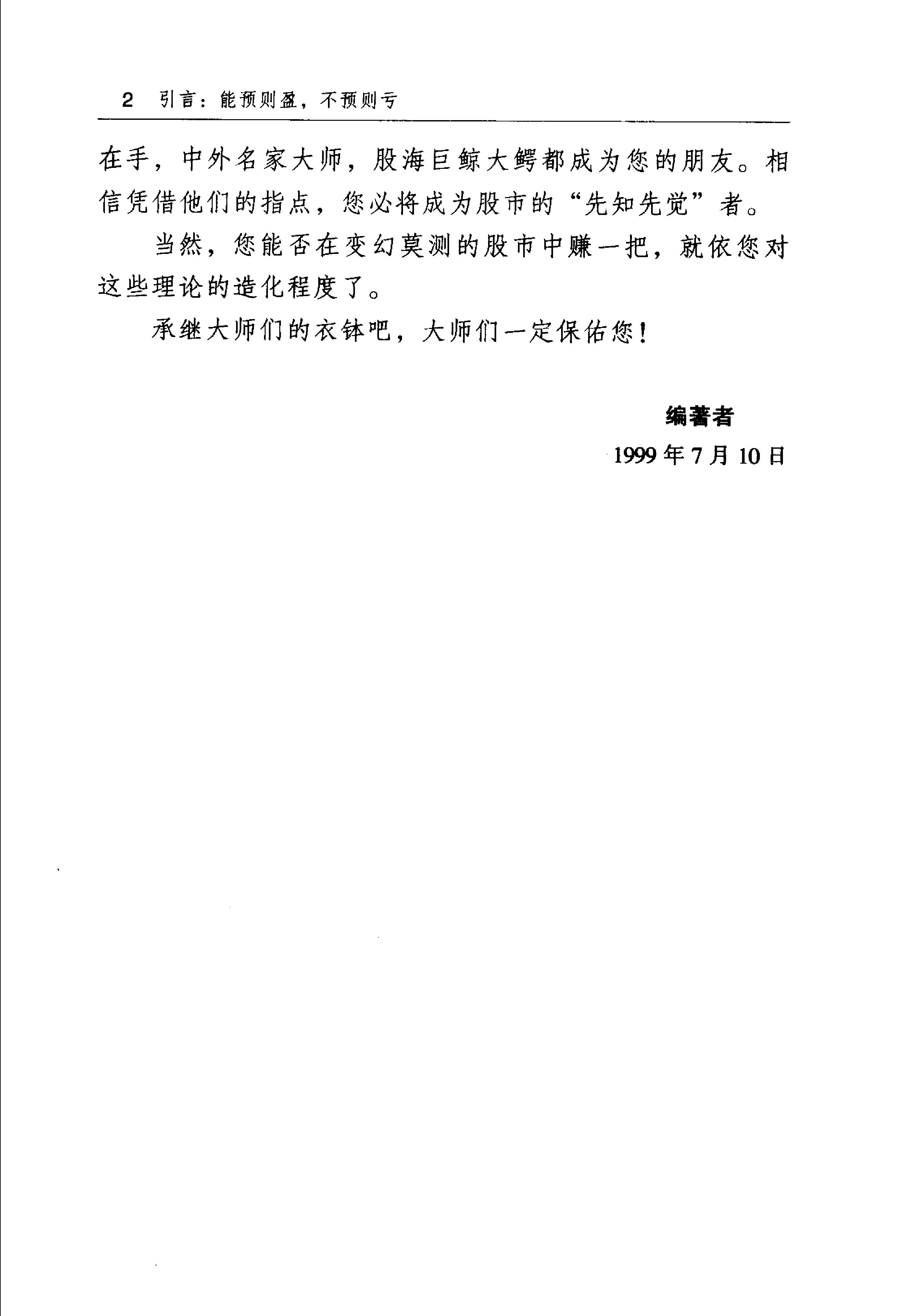 450-股市预测方法大全.pdf_第6页