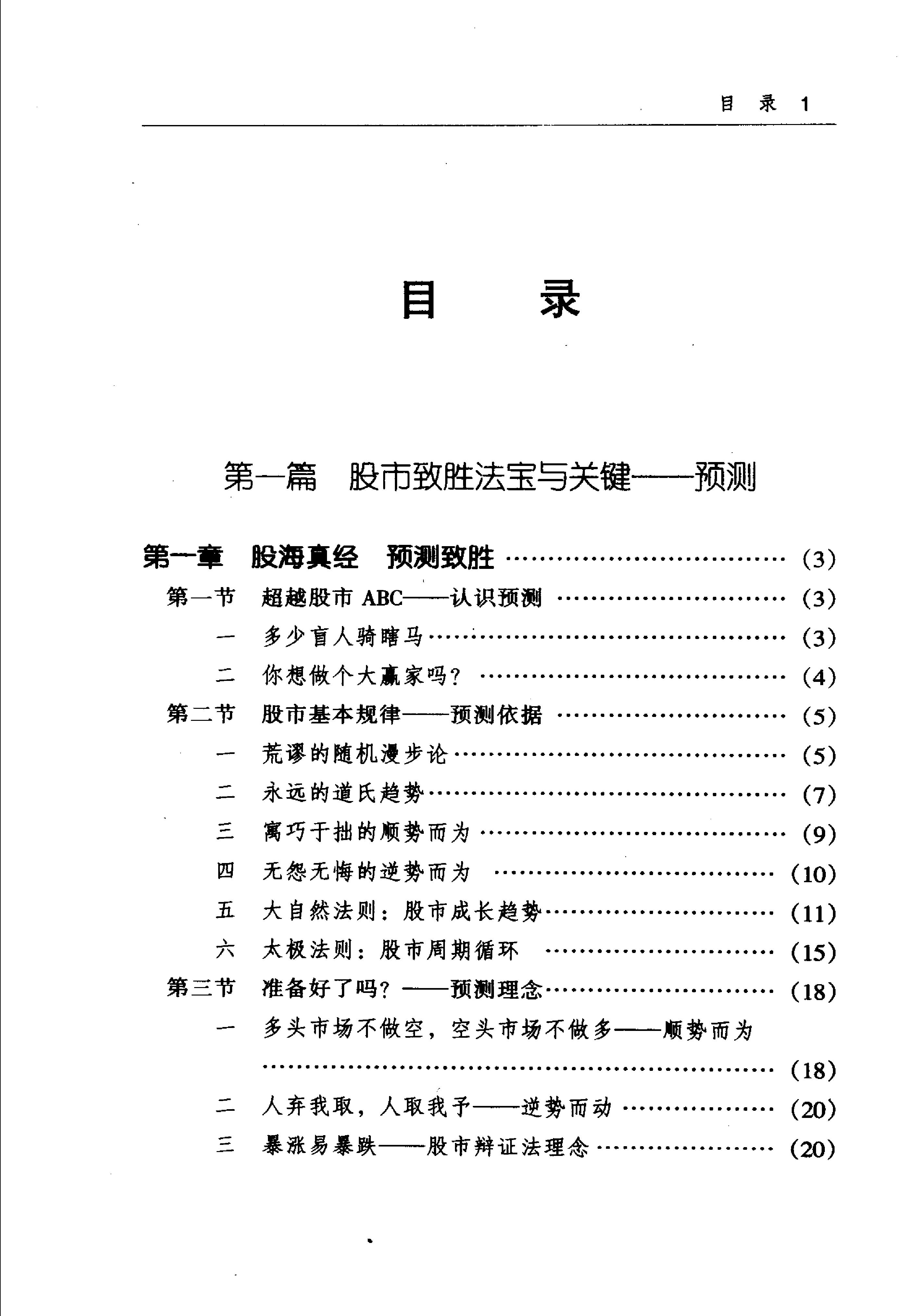 450-股市预测方法大全.pdf_第7页