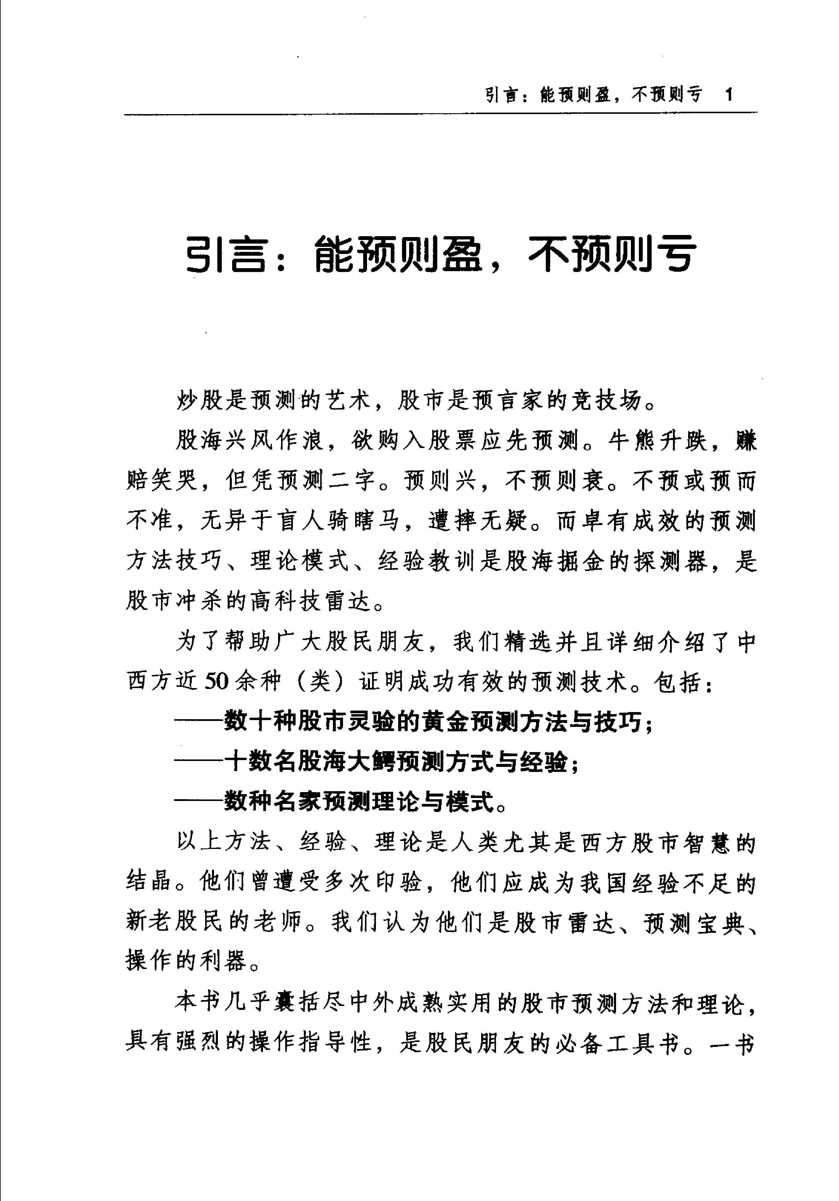 450-股市预测方法大全.pdf_第5页