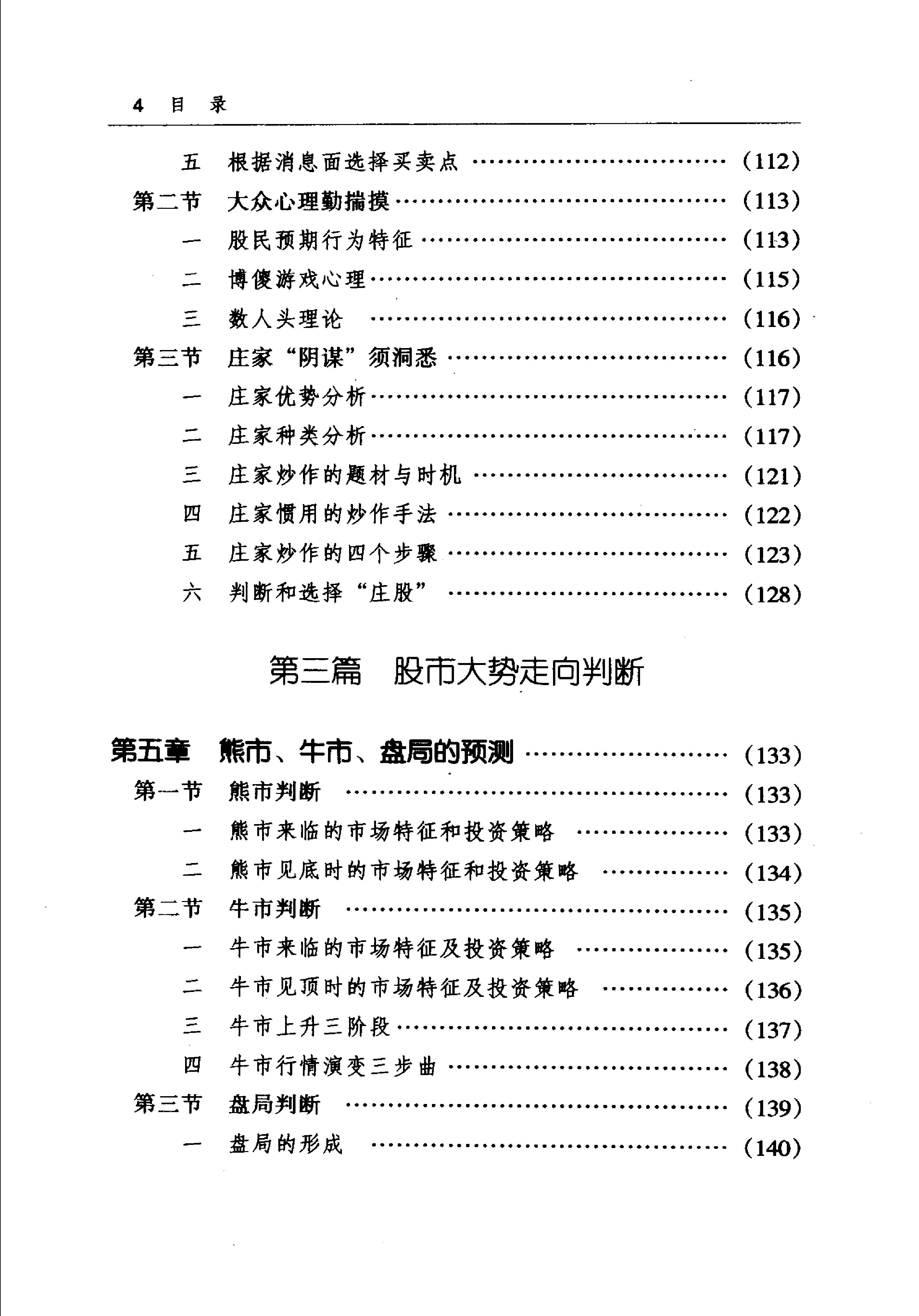 450-股市预测方法大全.pdf_第10页