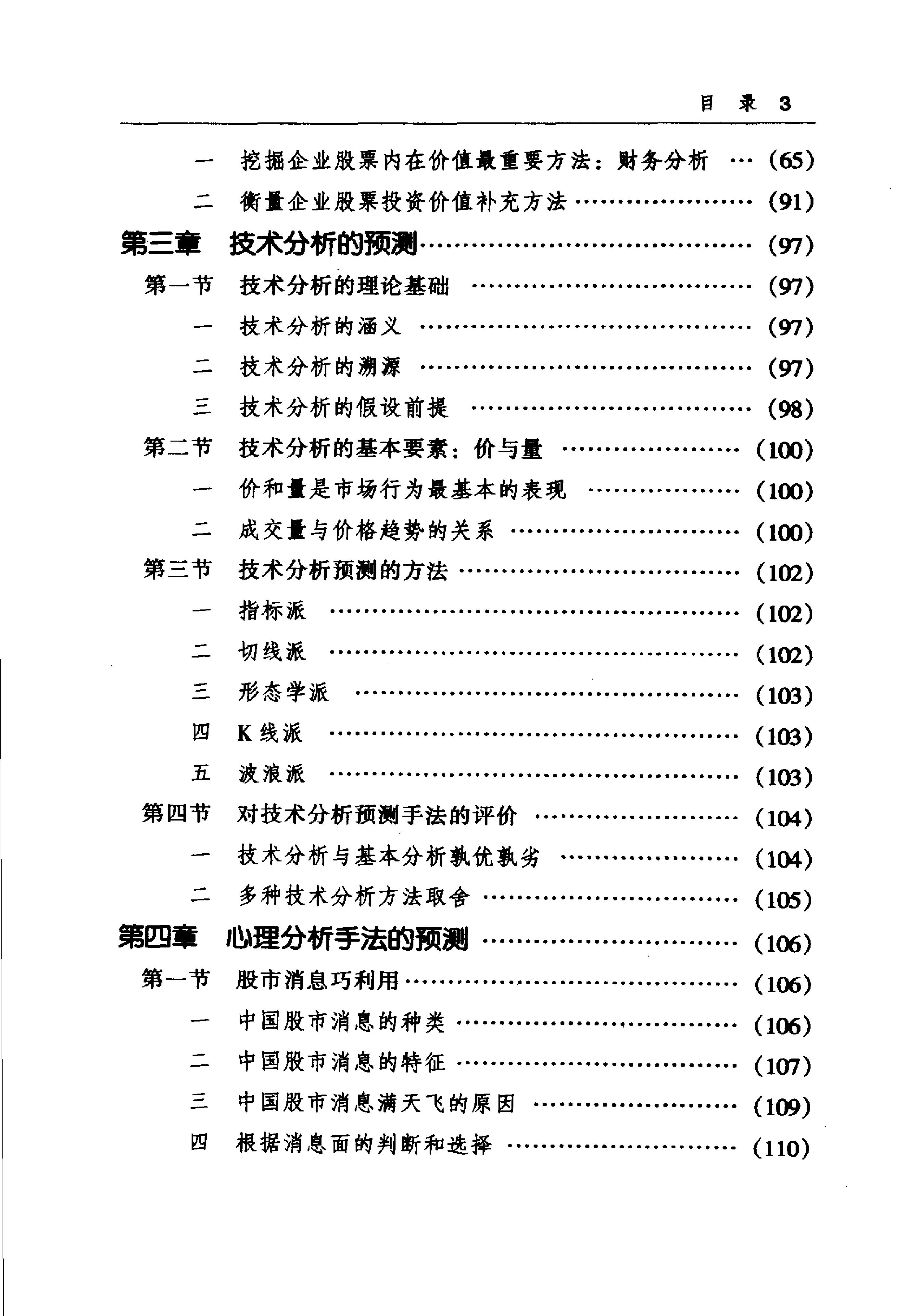 450-股市预测方法大全.pdf_第9页