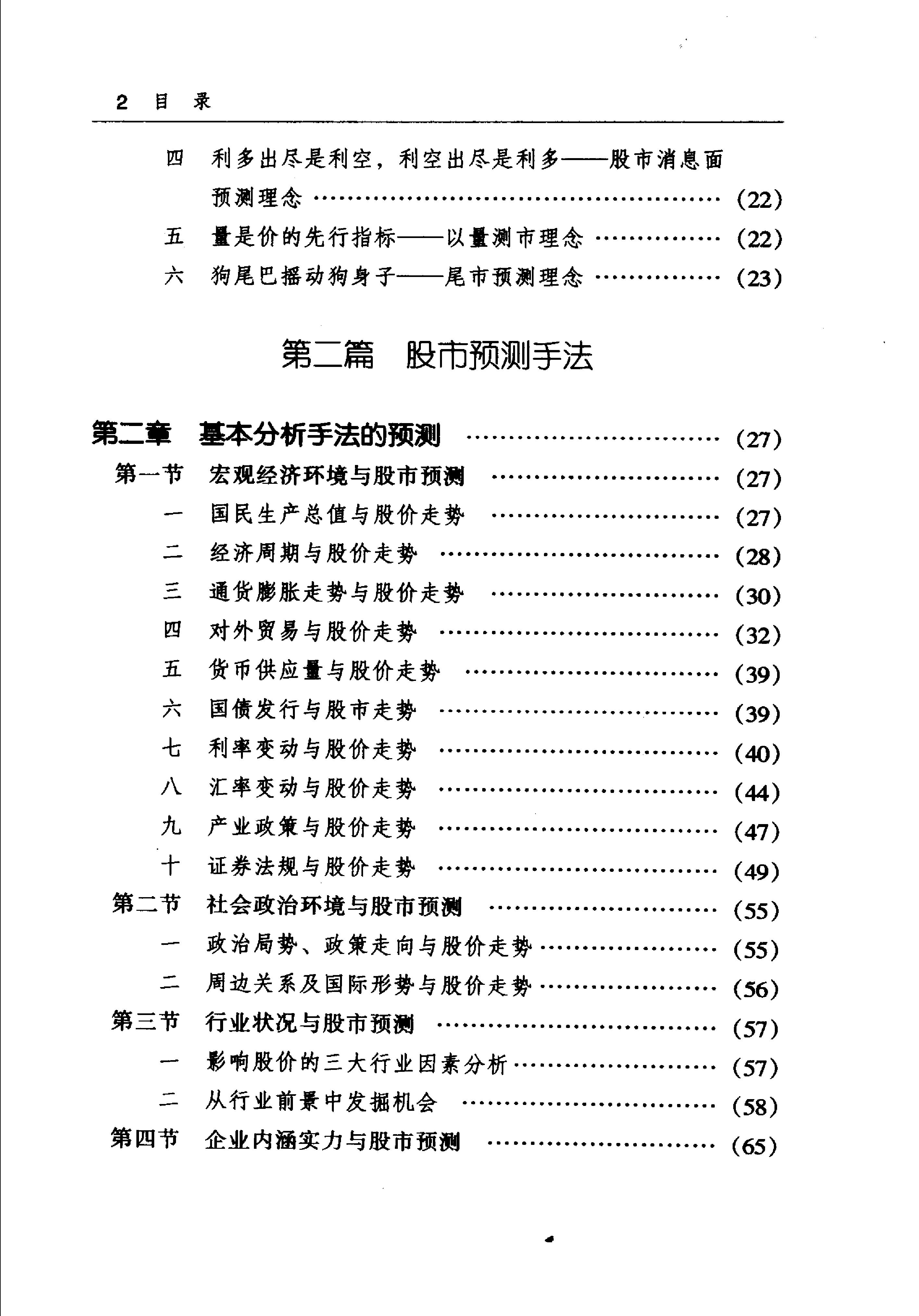 450-股市预测方法大全.pdf_第8页