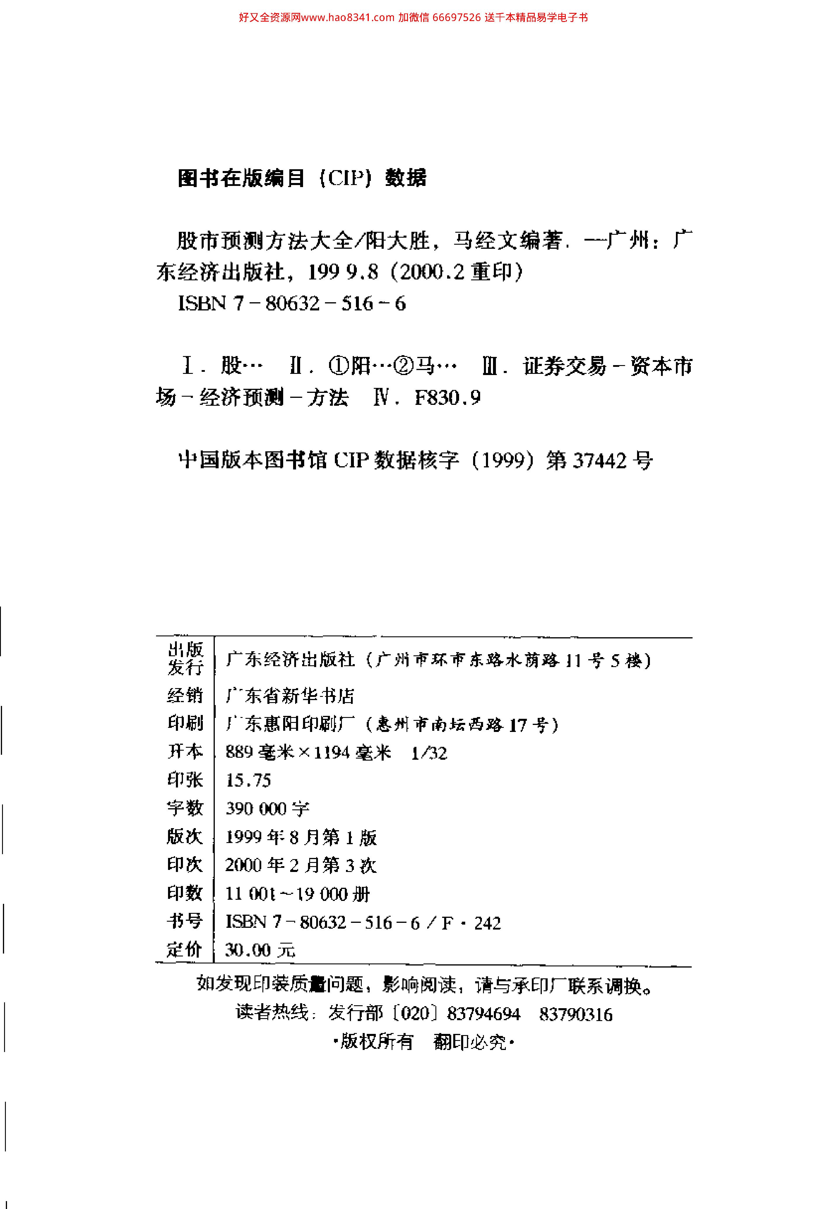 450-股市预测方法大全.pdf_第4页