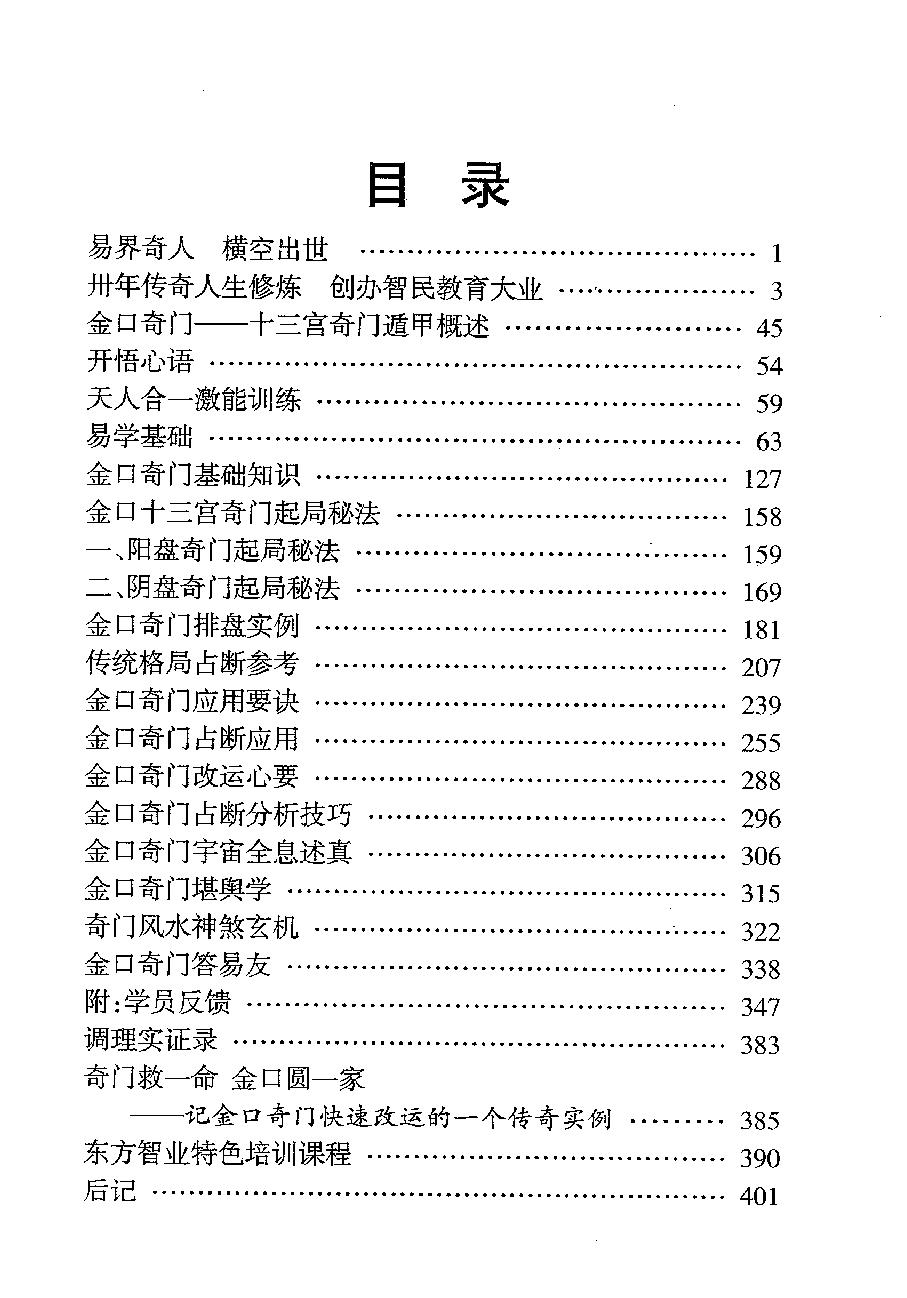 451-金口奇门.pdf_第4页