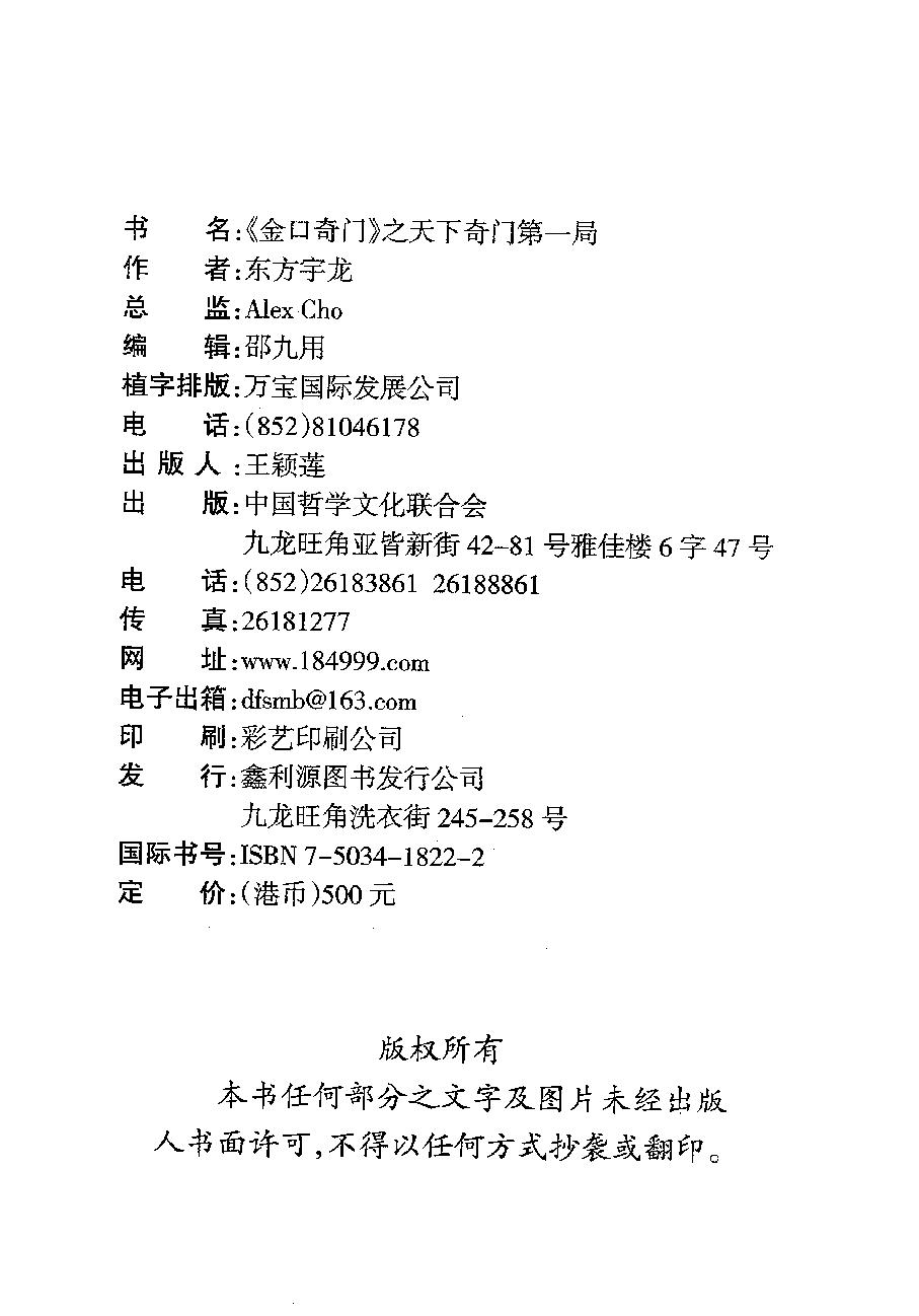 451-金口奇门.pdf_第2页