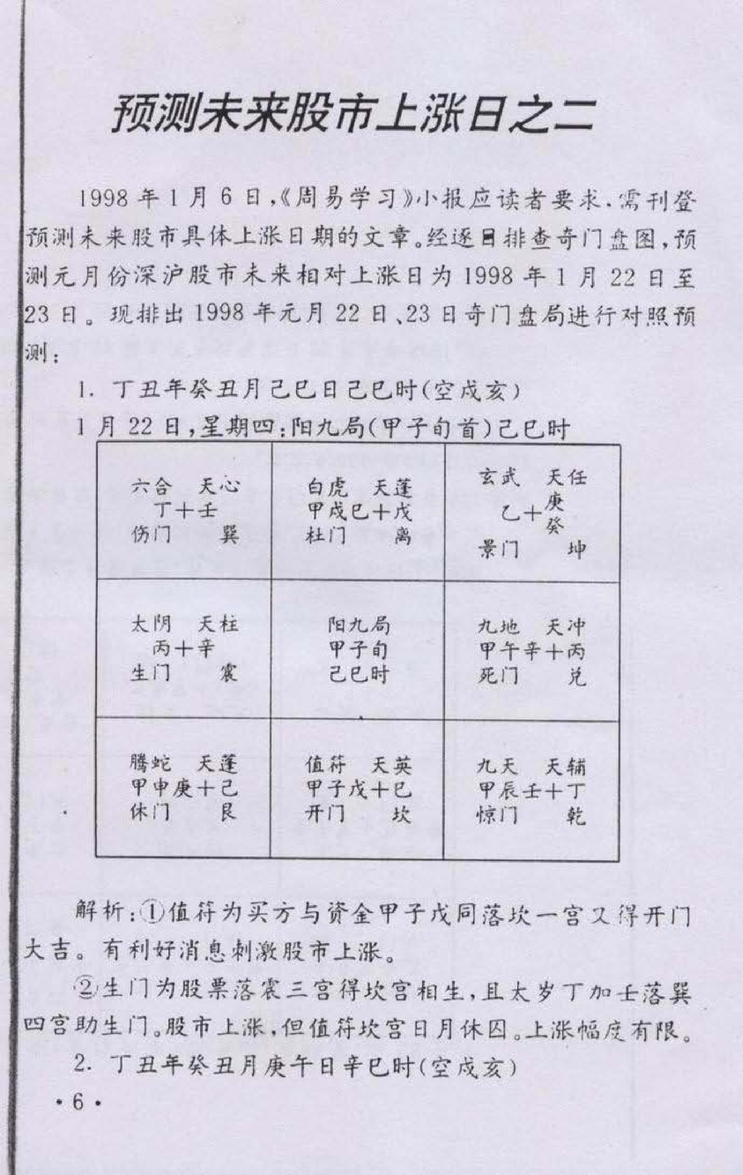 452-奇门遁甲股市预测资料.pdf_第5页