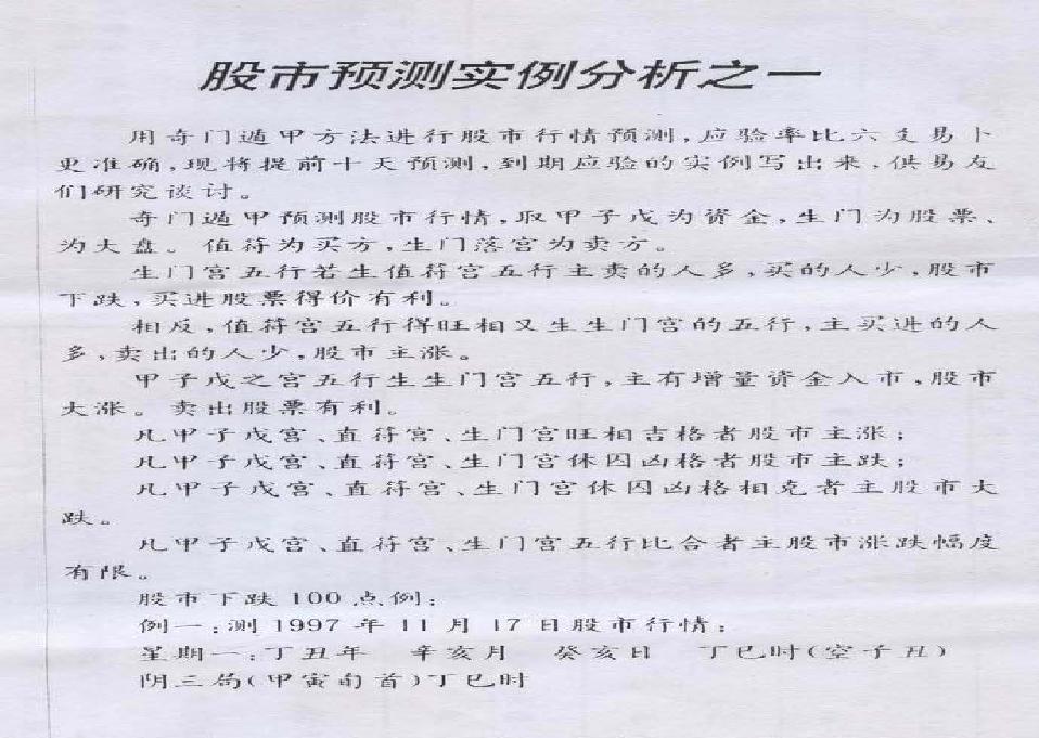 452-奇门遁甲股市预测资料.pdf(12.71MB_17页)