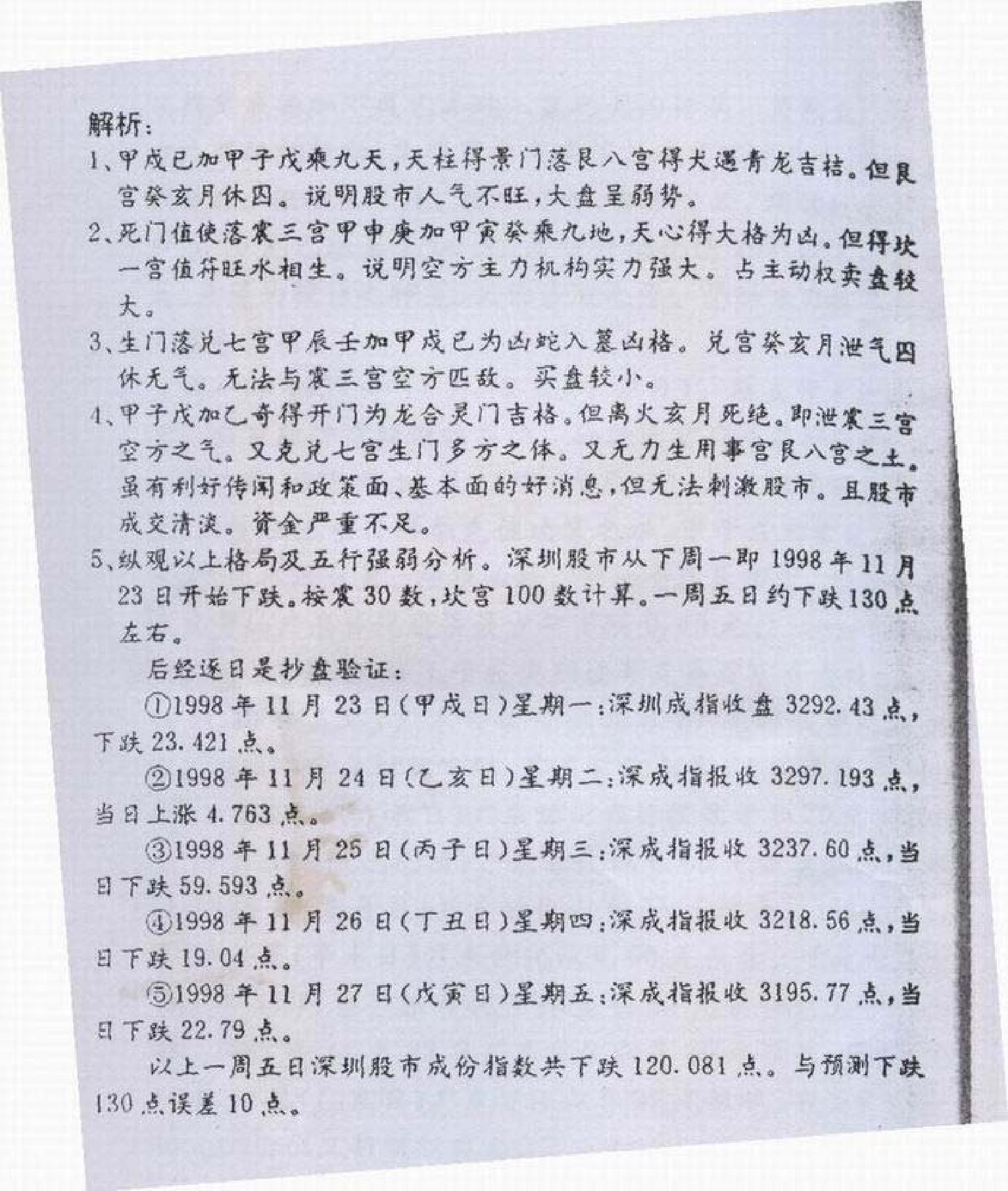 452-奇门遁甲股市预测资料.pdf_第9页