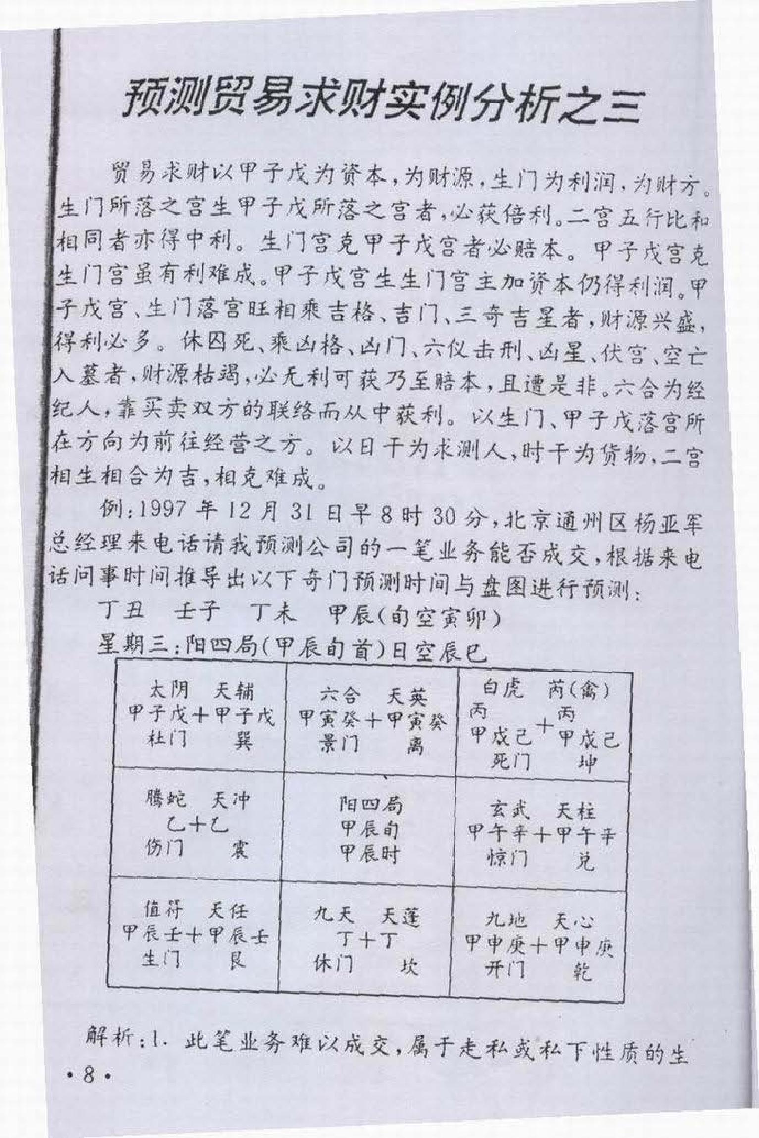 452-奇门遁甲股市预测资料.pdf_第7页