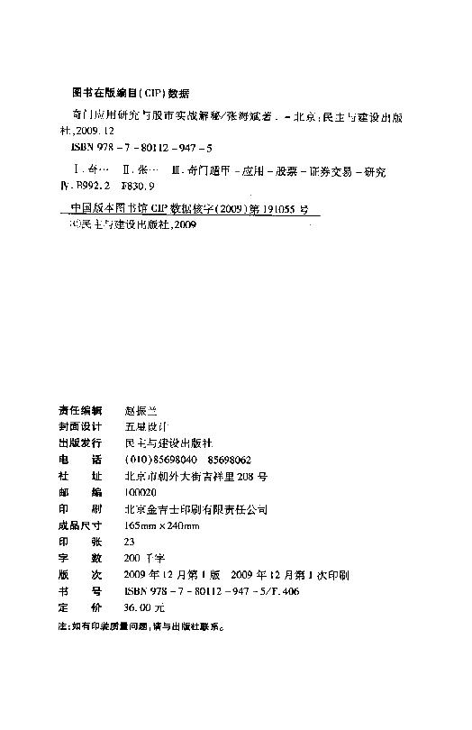 453-奇门应用研究与股市实战解秘.pdf_第3页