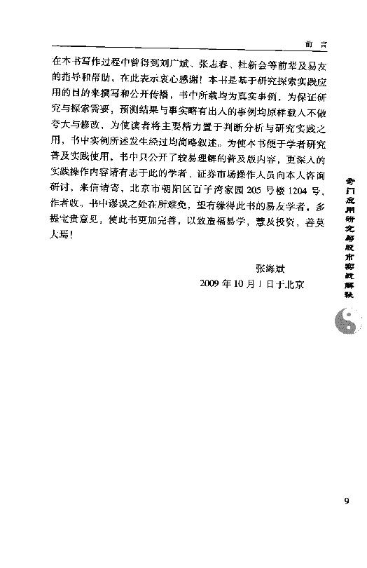 453-奇门应用研究与股市实战解秘.pdf_第10页