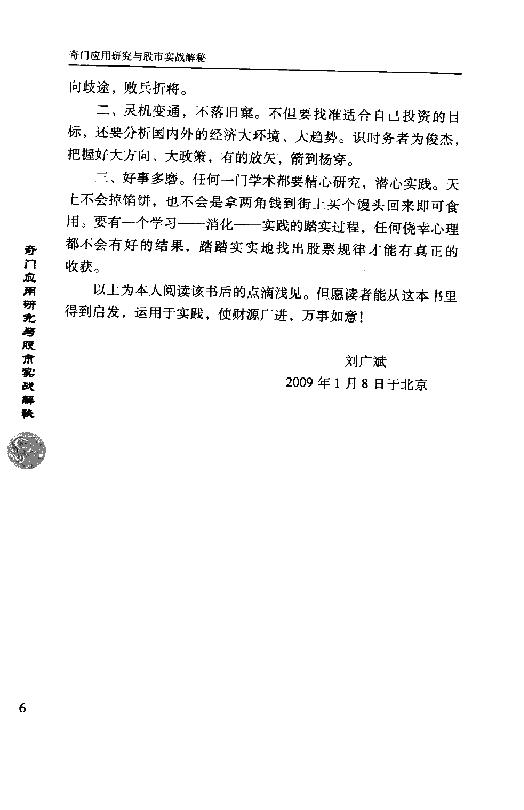 453-奇门应用研究与股市实战解秘.pdf_第7页