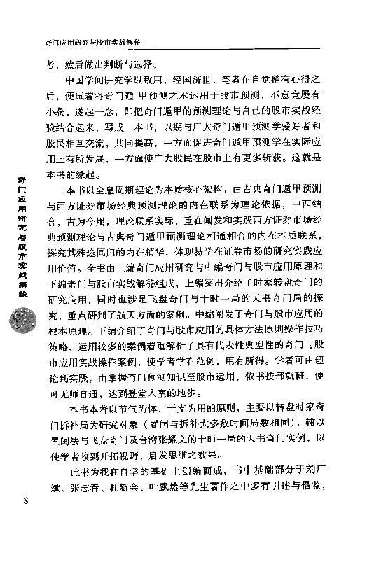 453-奇门应用研究与股市实战解秘.pdf_第9页