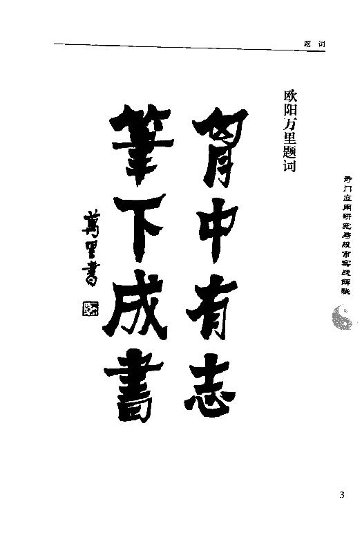 453-奇门应用研究与股市实战解秘.pdf_第5页