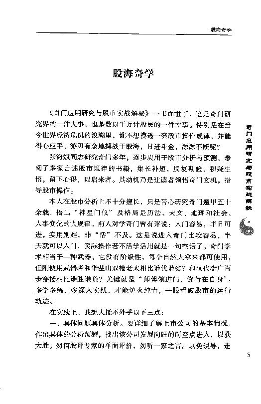 453-奇门应用研究与股市实战解秘.pdf_第6页