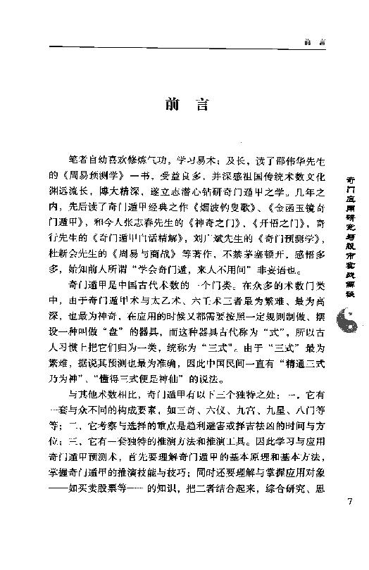 453-奇门应用研究与股市实战解秘.pdf_第8页