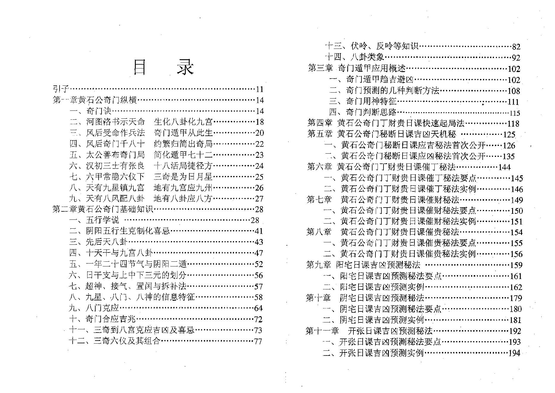 457-黄石公奇门丁财贵日课天机秘.pdf_第3页