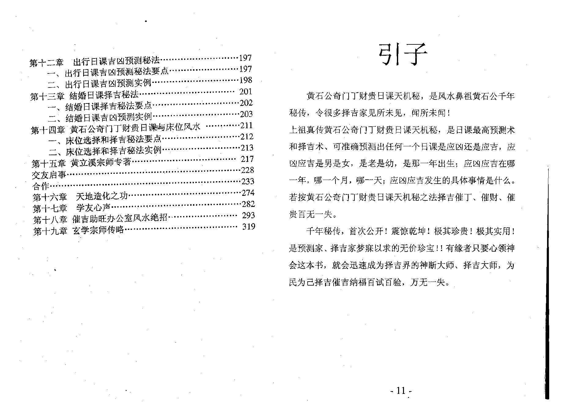 457-黄石公奇门丁财贵日课天机秘.pdf_第4页