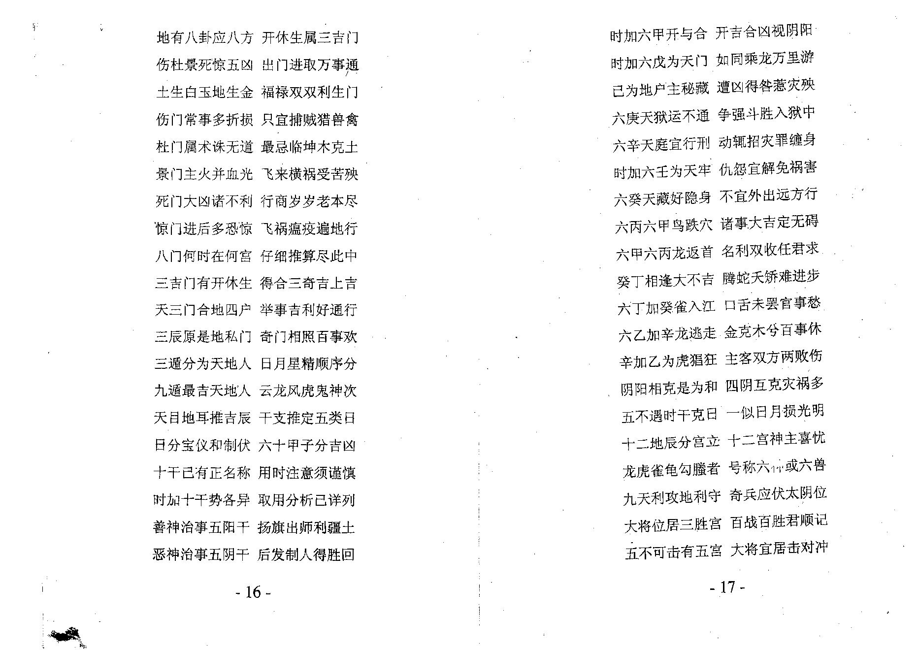 457-黄石公奇门丁财贵日课天机秘.pdf_第7页