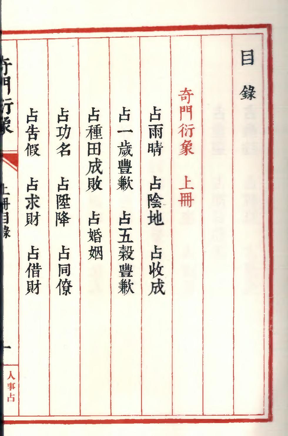 458-奇门衍象（上）+91页.pdf_第8页