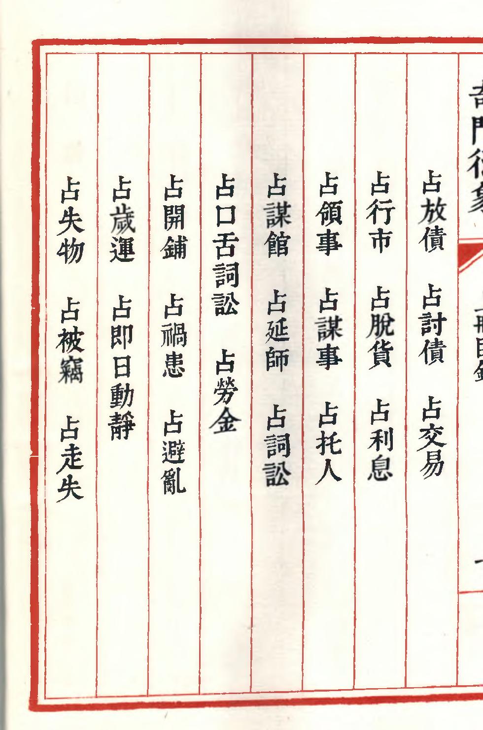 458-奇门衍象（上）+91页.pdf_第9页