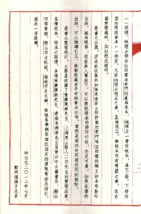 458-奇门衍象（上）+91页.pdf_第7页